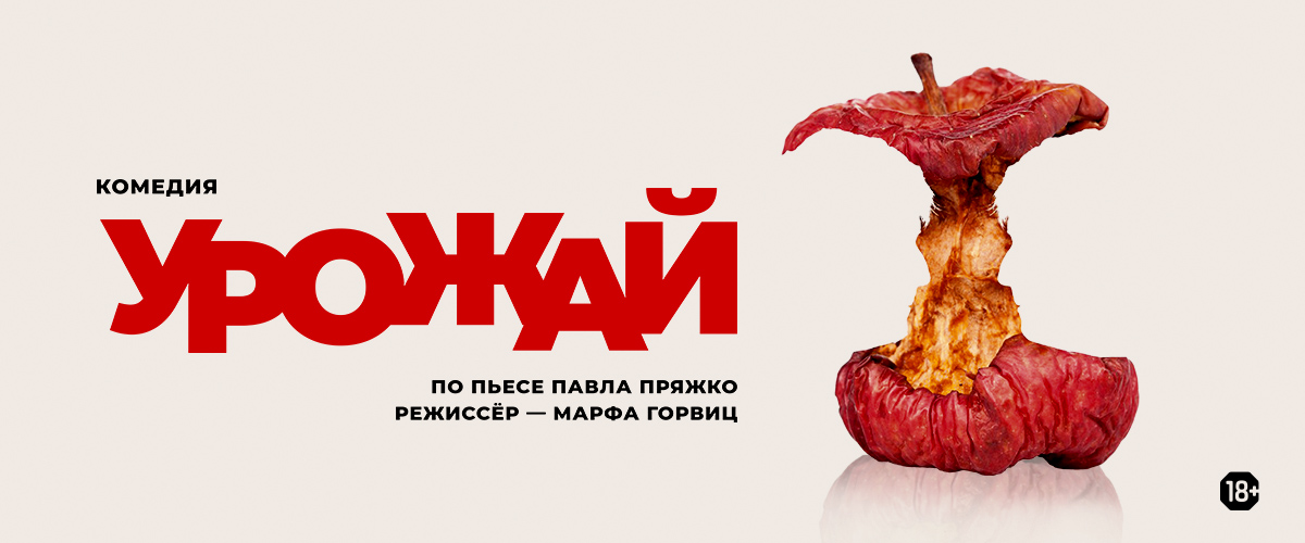 Урожай
