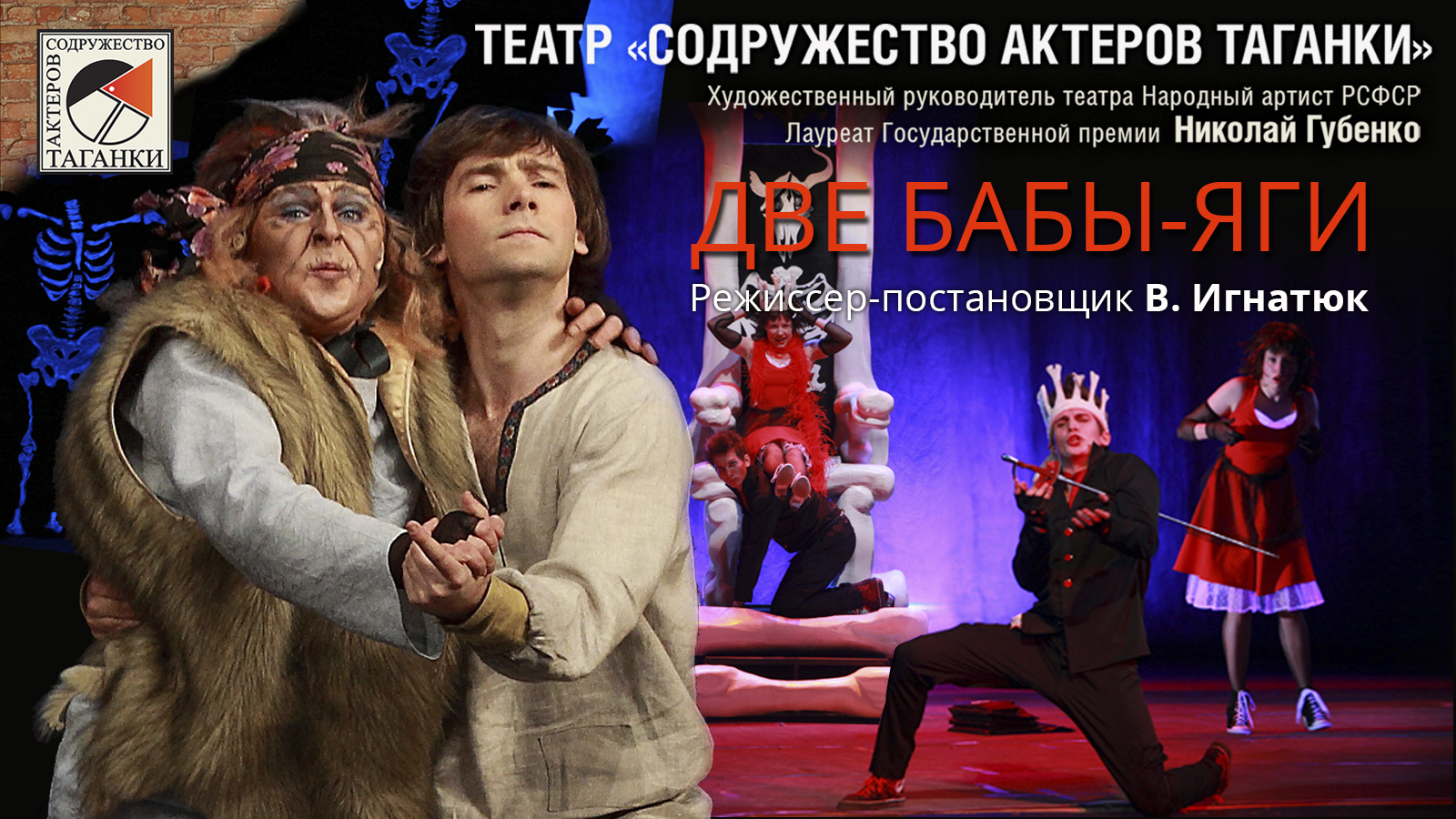 Две Бабы-Яги