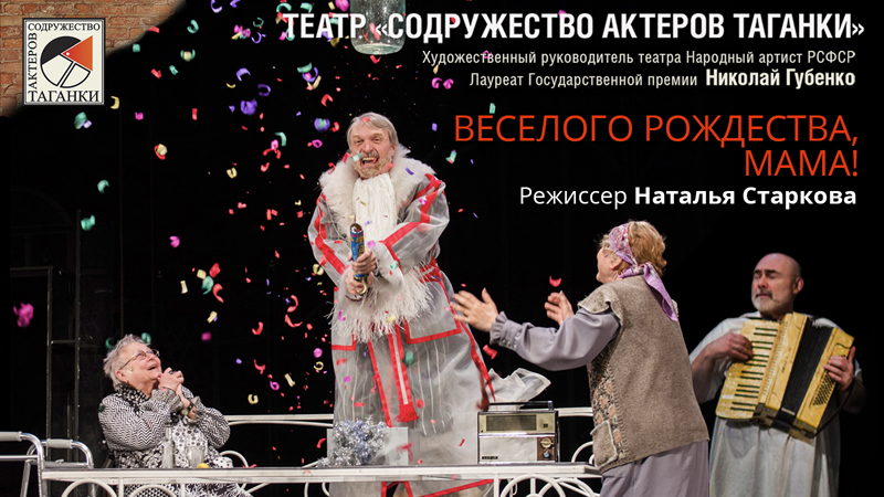 Весёлого Рождества, мама!