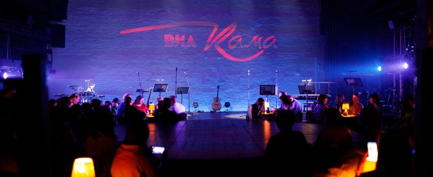 Концерт ВИА «КАМА»: Осторожно. Высоцкий Live